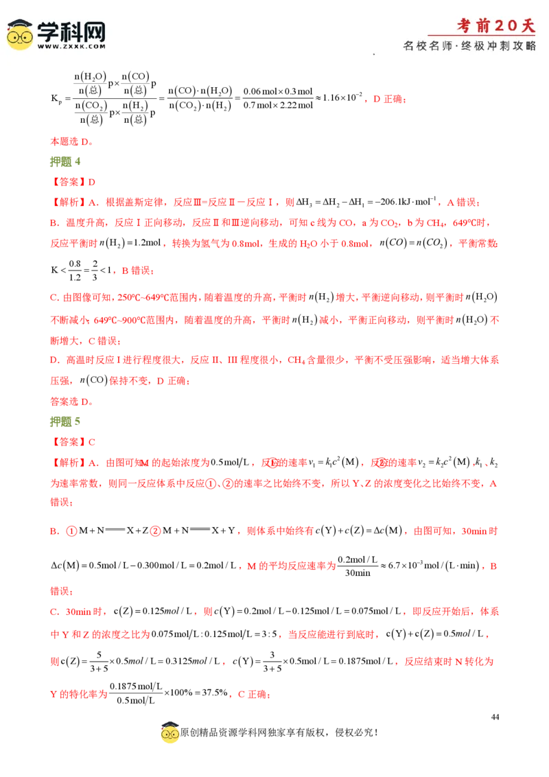 化学（三）-2024年高考考前20天终极冲刺攻略_2024高考押题卷_62024学科网全系列_20学科网高考考前终极攻略_化学-2024年高考考前20天终极冲刺攻略