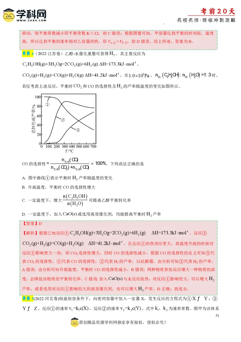 化学（三）-2024年高考考前20天终极冲刺攻略_2024高考押题卷_62024学科网全系列_20学科网高考考前终极攻略_化学-2024年高考考前20天终极冲刺攻略