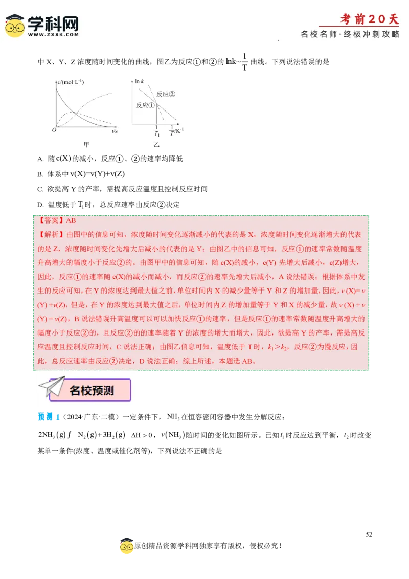 化学（三）-2024年高考考前20天终极冲刺攻略_2024高考押题卷_62024学科网全系列_20学科网高考考前终极攻略_化学-2024年高考考前20天终极冲刺攻略