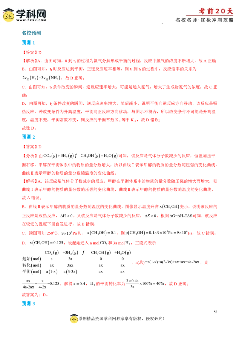 化学（三）-2024年高考考前20天终极冲刺攻略_2024高考押题卷_62024学科网全系列_20学科网高考考前终极攻略_化学-2024年高考考前20天终极冲刺攻略