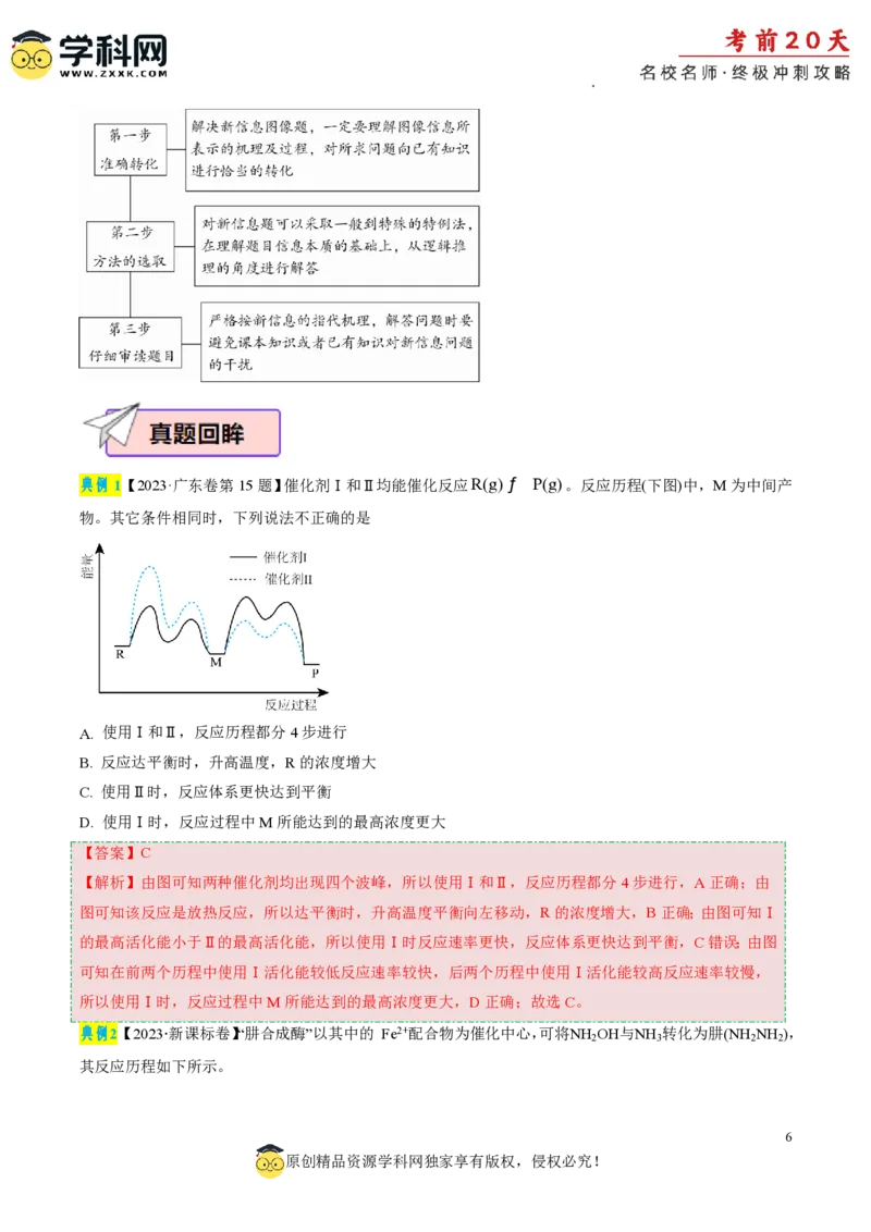 化学（三）-2024年高考考前20天终极冲刺攻略_2024高考押题卷_62024学科网全系列_20学科网高考考前终极攻略_化学-2024年高考考前20天终极冲刺攻略
