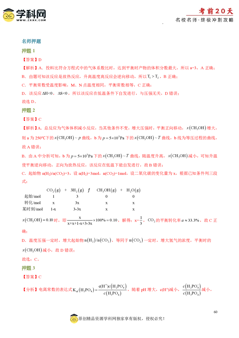 化学（三）-2024年高考考前20天终极冲刺攻略_2024高考押题卷_62024学科网全系列_20学科网高考考前终极攻略_化学-2024年高考考前20天终极冲刺攻略