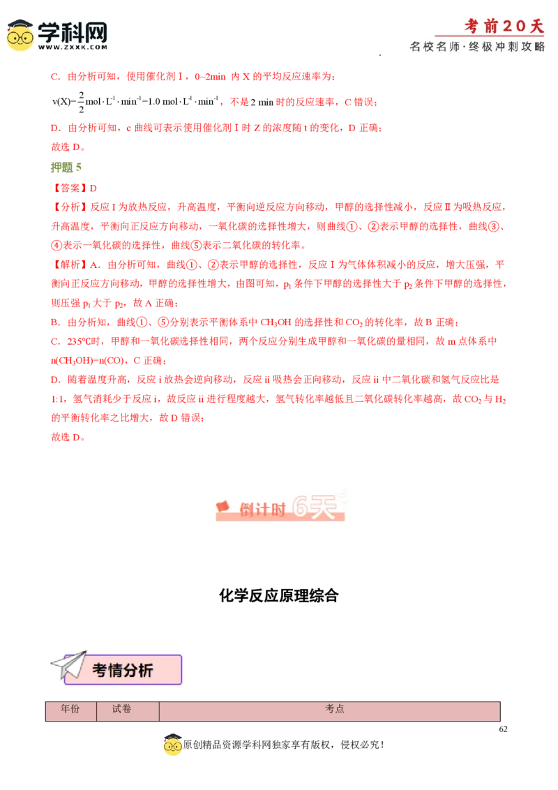 化学（三）-2024年高考考前20天终极冲刺攻略_2024高考押题卷_62024学科网全系列_20学科网高考考前终极攻略_化学-2024年高考考前20天终极冲刺攻略
