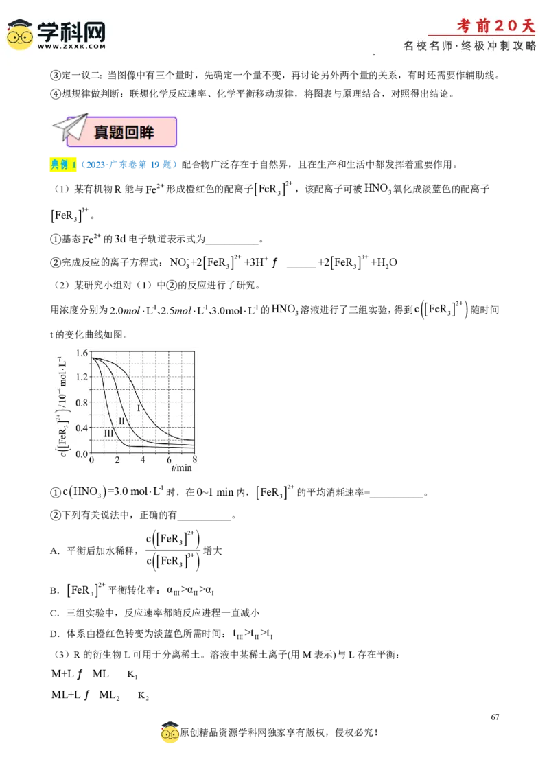 化学（三）-2024年高考考前20天终极冲刺攻略_2024高考押题卷_62024学科网全系列_20学科网高考考前终极攻略_化学-2024年高考考前20天终极冲刺攻略