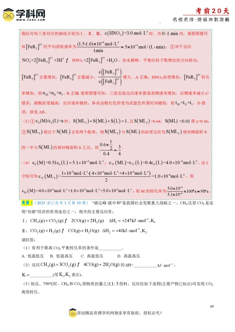 化学（三）-2024年高考考前20天终极冲刺攻略_2024高考押题卷_62024学科网全系列_20学科网高考考前终极攻略_化学-2024年高考考前20天终极冲刺攻略