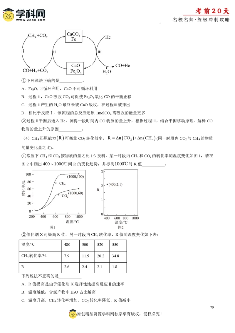 化学（三）-2024年高考考前20天终极冲刺攻略_2024高考押题卷_62024学科网全系列_20学科网高考考前终极攻略_化学-2024年高考考前20天终极冲刺攻略