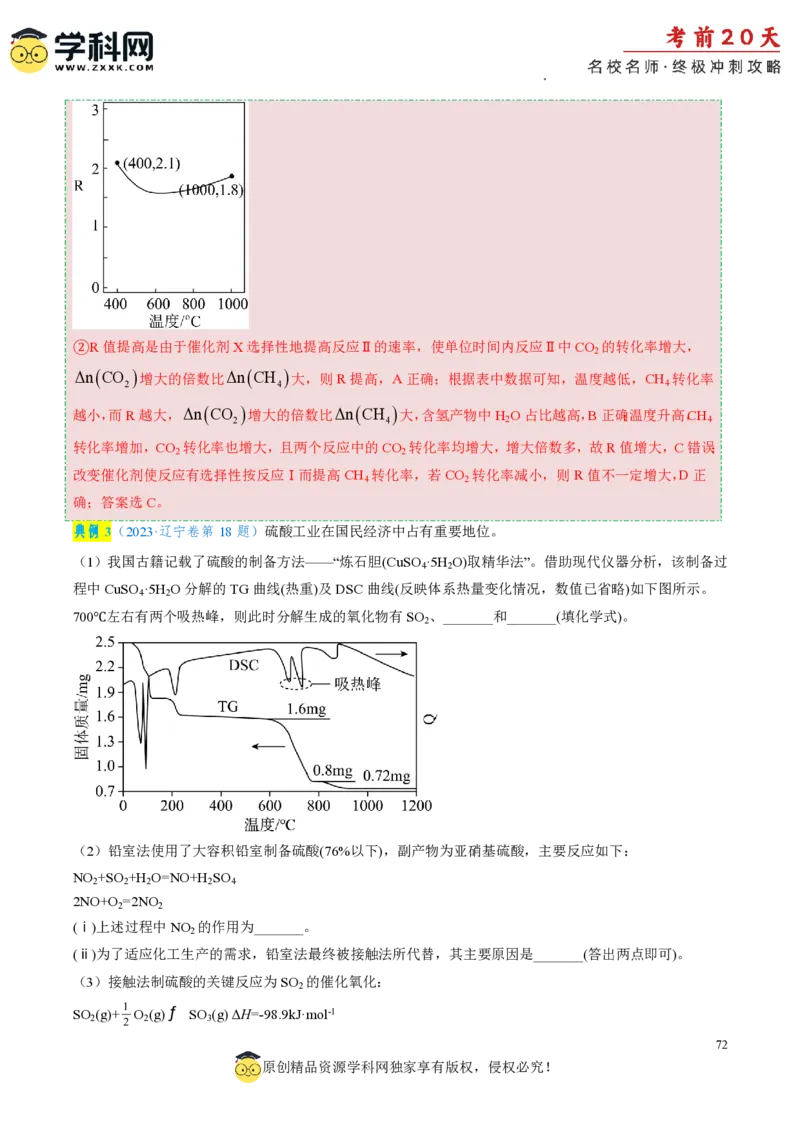 化学（三）-2024年高考考前20天终极冲刺攻略_2024高考押题卷_62024学科网全系列_20学科网高考考前终极攻略_化学-2024年高考考前20天终极冲刺攻略