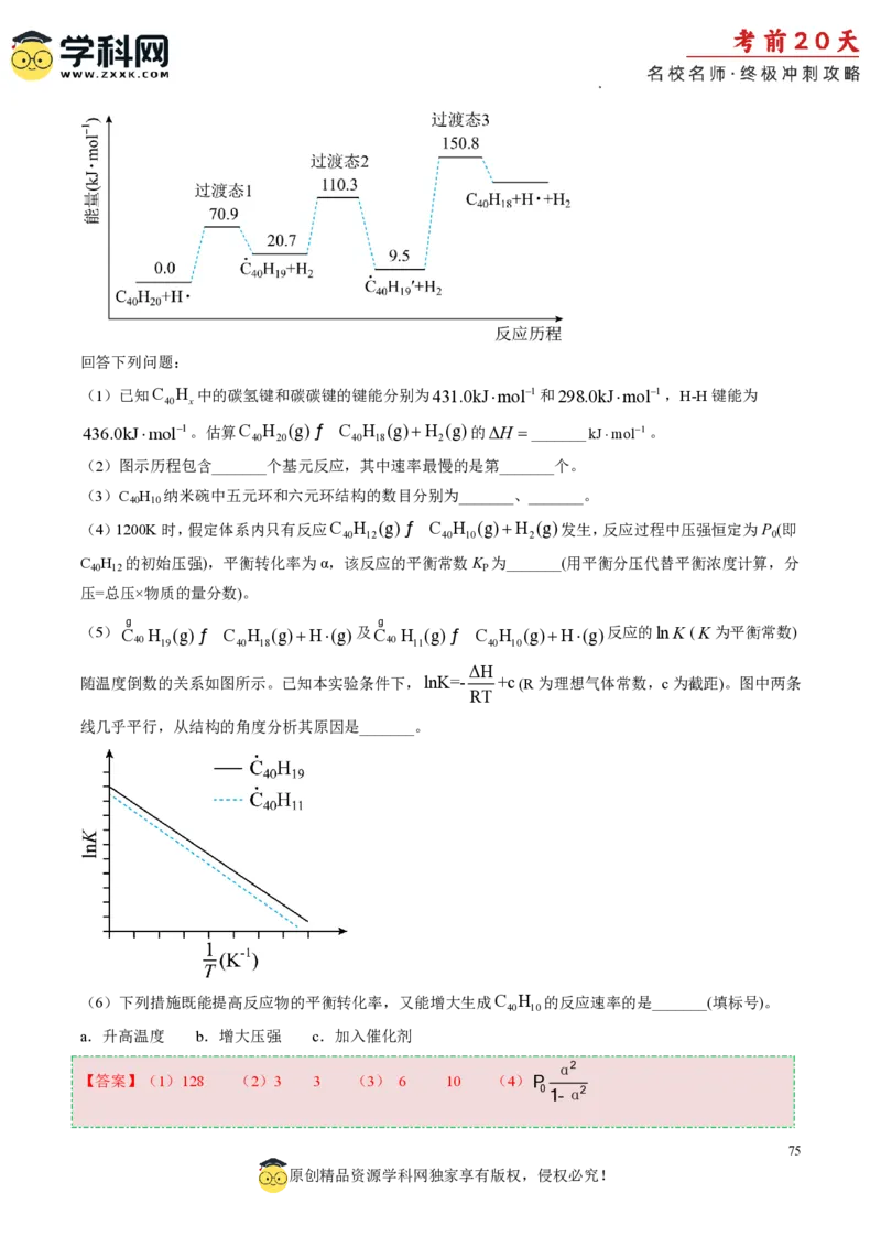 化学（三）-2024年高考考前20天终极冲刺攻略_2024高考押题卷_62024学科网全系列_20学科网高考考前终极攻略_化学-2024年高考考前20天终极冲刺攻略