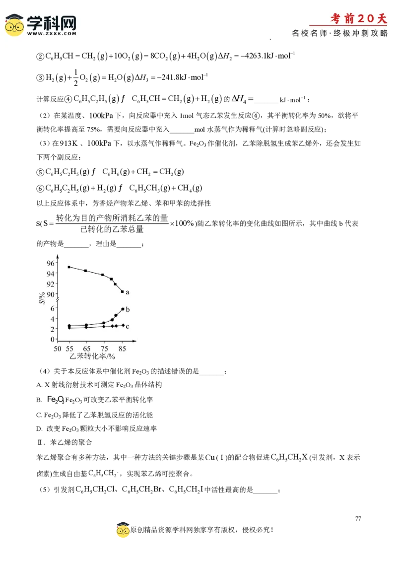 化学（三）-2024年高考考前20天终极冲刺攻略_2024高考押题卷_62024学科网全系列_20学科网高考考前终极攻略_化学-2024年高考考前20天终极冲刺攻略