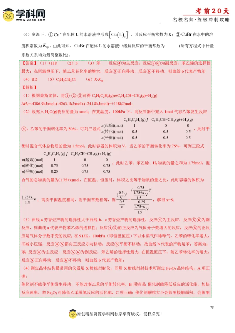 化学（三）-2024年高考考前20天终极冲刺攻略_2024高考押题卷_62024学科网全系列_20学科网高考考前终极攻略_化学-2024年高考考前20天终极冲刺攻略