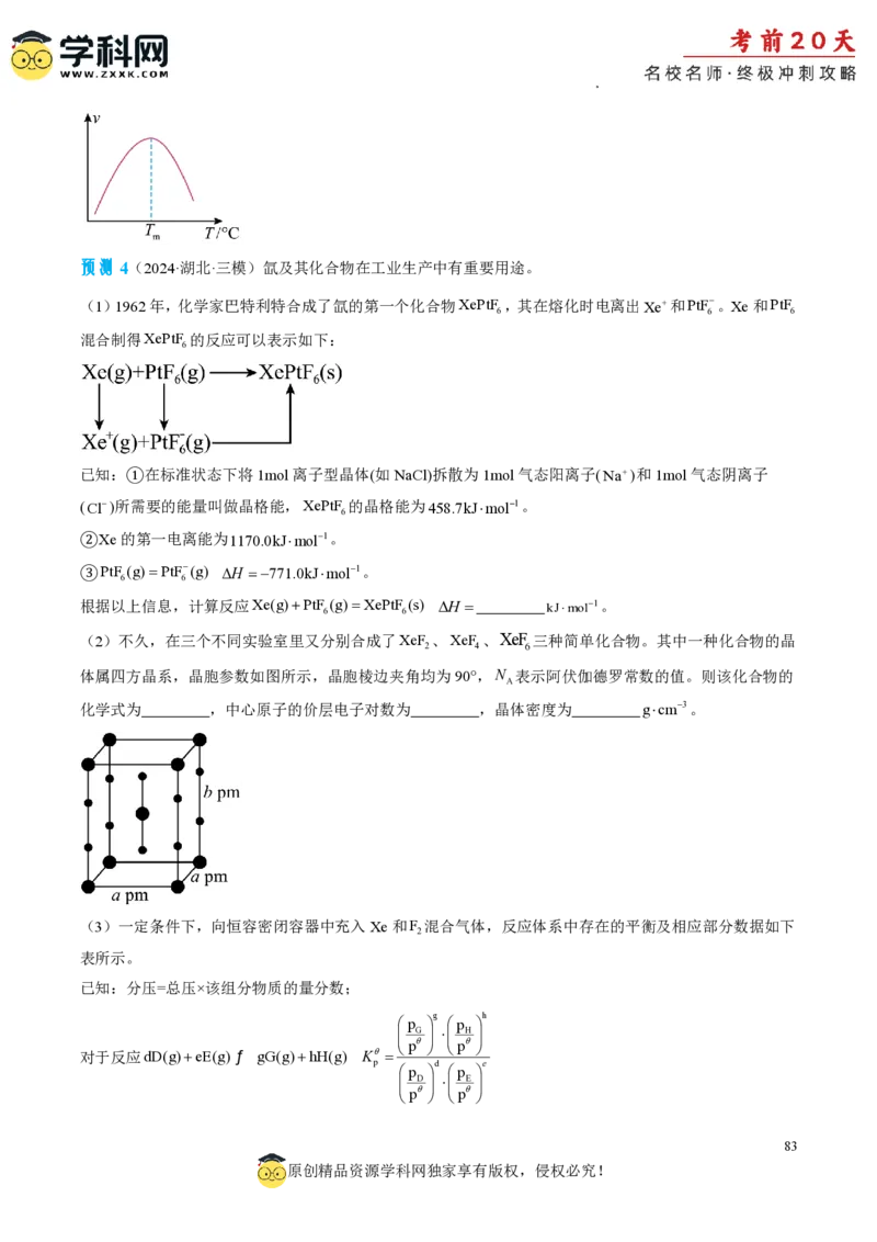 化学（三）-2024年高考考前20天终极冲刺攻略_2024高考押题卷_62024学科网全系列_20学科网高考考前终极攻略_化学-2024年高考考前20天终极冲刺攻略