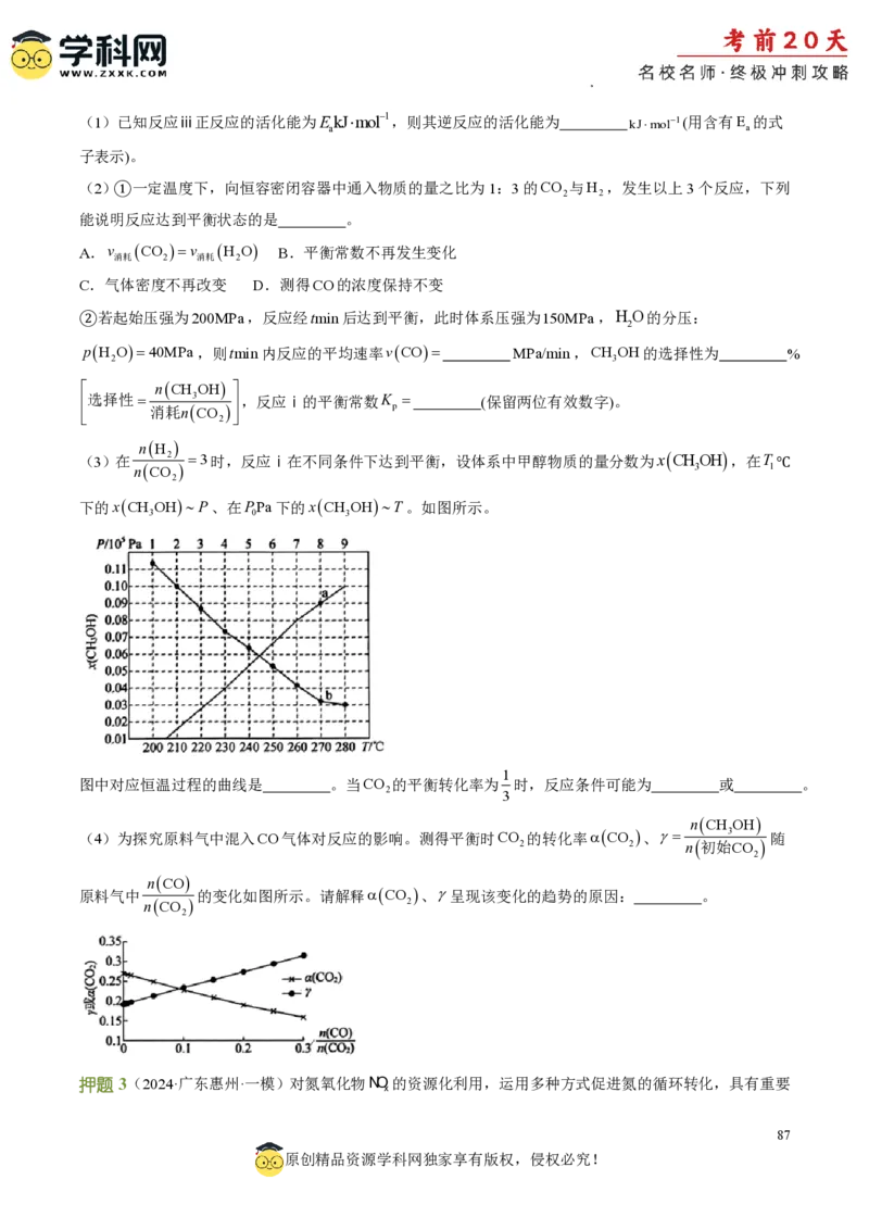 化学（三）-2024年高考考前20天终极冲刺攻略_2024高考押题卷_62024学科网全系列_20学科网高考考前终极攻略_化学-2024年高考考前20天终极冲刺攻略