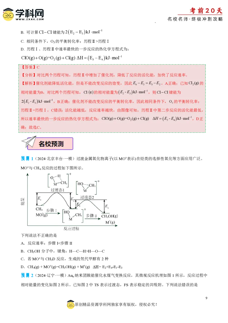 化学（三）-2024年高考考前20天终极冲刺攻略_2024高考押题卷_62024学科网全系列_20学科网高考考前终极攻略_化学-2024年高考考前20天终极冲刺攻略
