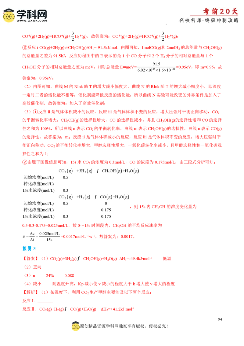化学（三）-2024年高考考前20天终极冲刺攻略_2024高考押题卷_62024学科网全系列_20学科网高考考前终极攻略_化学-2024年高考考前20天终极冲刺攻略