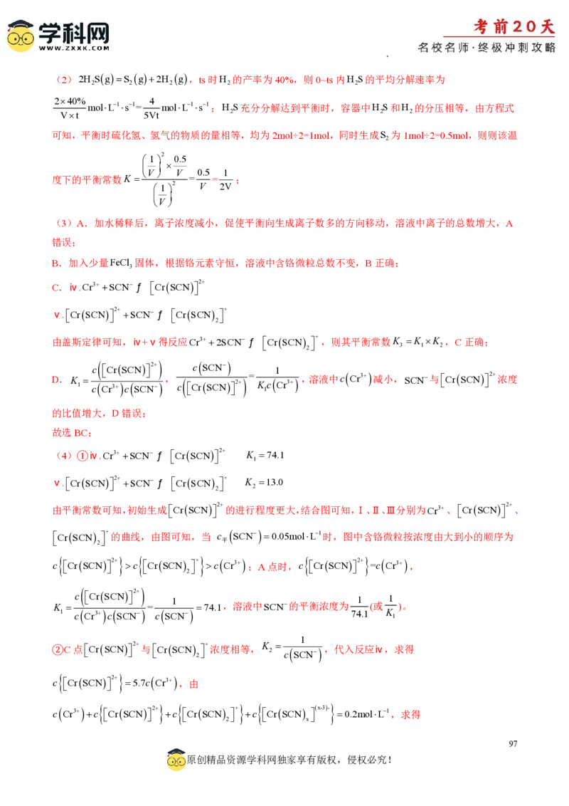 化学（三）-2024年高考考前20天终极冲刺攻略_2024高考押题卷_62024学科网全系列_20学科网高考考前终极攻略_化学-2024年高考考前20天终极冲刺攻略