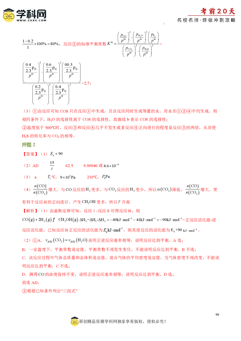 化学（三）-2024年高考考前20天终极冲刺攻略_2024高考押题卷_62024学科网全系列_20学科网高考考前终极攻略_化学-2024年高考考前20天终极冲刺攻略