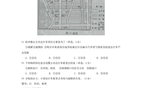 2012年高考地理试卷（浙江）（自选）（空白卷）_地理历年高考真题_新&middot;Word版2008-2025&middot;高考地理真题_地理（按年份分类）2008-2025_2012&middot;地理高考真题