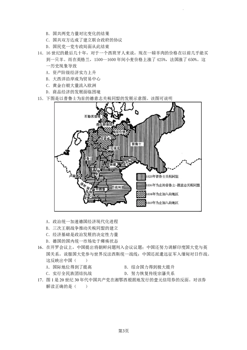 山东省枣庄市第三中学2024届高三上学期10月月考历史(1)_2023年10月_01每日更新_23号_2024届山东省枣庄市第三中学高三上学期10月月考