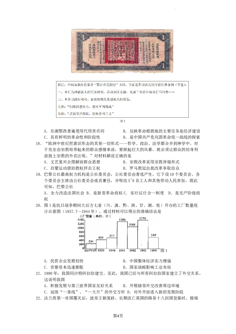 山东省枣庄市第三中学2024届高三上学期10月月考历史(1)_2023年10月_01每日更新_23号_2024届山东省枣庄市第三中学高三上学期10月月考