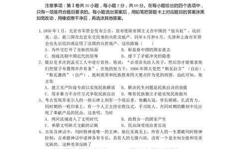山东省枣庄市第三中学2024届高三上学期10月月考历史(1)_2023年10月_01每日更新_23号_2024届山东省枣庄市第三中学高三上学期10月月考