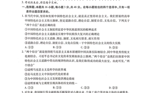 广西2023年10月高中毕业班摸底测试政治试卷(1)_2023年10月_0210月合集_2024届广西省高中毕业班第一次摸底测试_广西省2024届高中毕业班第一次摸底测试政治
