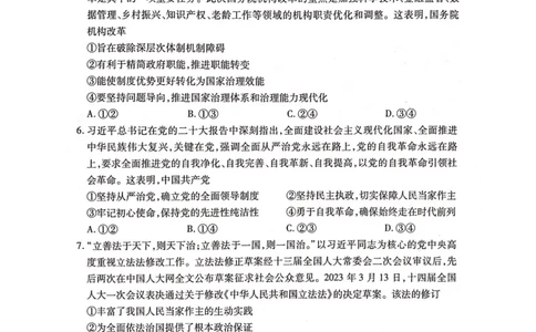 广西2023年10月高中毕业班摸底测试政治试卷(1)_2023年10月_0210月合集_2024届广西省高中毕业班第一次摸底测试_广西省2024届高中毕业班第一次摸底测试政治