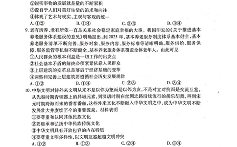 广西2023年10月高中毕业班摸底测试政治试卷(1)_2023年10月_0210月合集_2024届广西省高中毕业班第一次摸底测试_广西省2024届高中毕业班第一次摸底测试政治