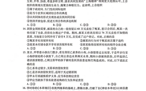 广西2023年10月高中毕业班摸底测试政治试卷(1)_2023年10月_0210月合集_2024届广西省高中毕业班第一次摸底测试_广西省2024届高中毕业班第一次摸底测试政治