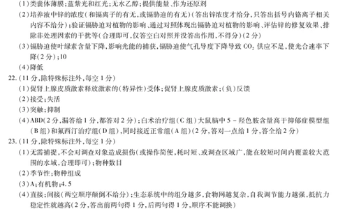 黑龙江省新时代高中教育联合体2026届高三上学期8月开学测试生物答案_2025年8月_250828黑龙江省新时代高中教育联合体2026届高三上学期8月开学测试（全科）