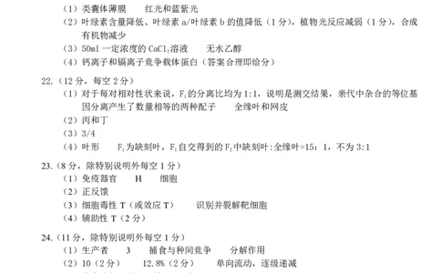 广西南宁市武鸣高级中学2023-2024学年高三上学期开学考试生物答案(1)_2023年8月_028月合集_2024届广西南宁市武鸣高级中学高三上学期开学考试