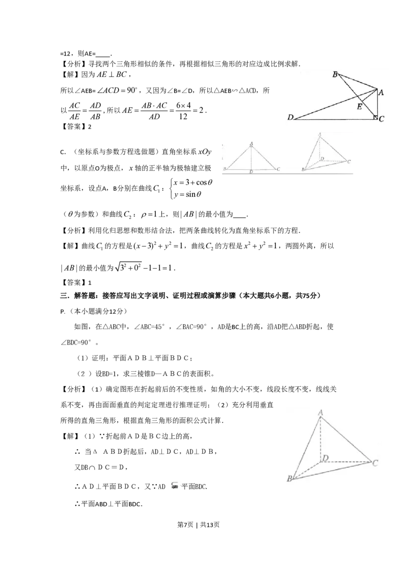 2011年高考数学试卷（文）（陕西）（解析卷）_数学历年高考真题_新&middot;PDF版2008-2025&middot;高考数学真题_数学（按年份分类）2008-2025_2011&middot;高考数学真题