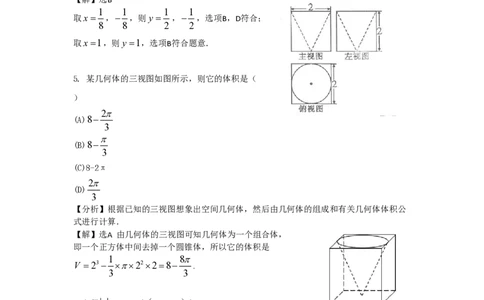 2011年高考数学试卷（文）（陕西）（解析卷）_数学历年高考真题_新&middot;PDF版2008-2025&middot;高考数学真题_数学（按年份分类）2008-2025_2011&middot;高考数学真题