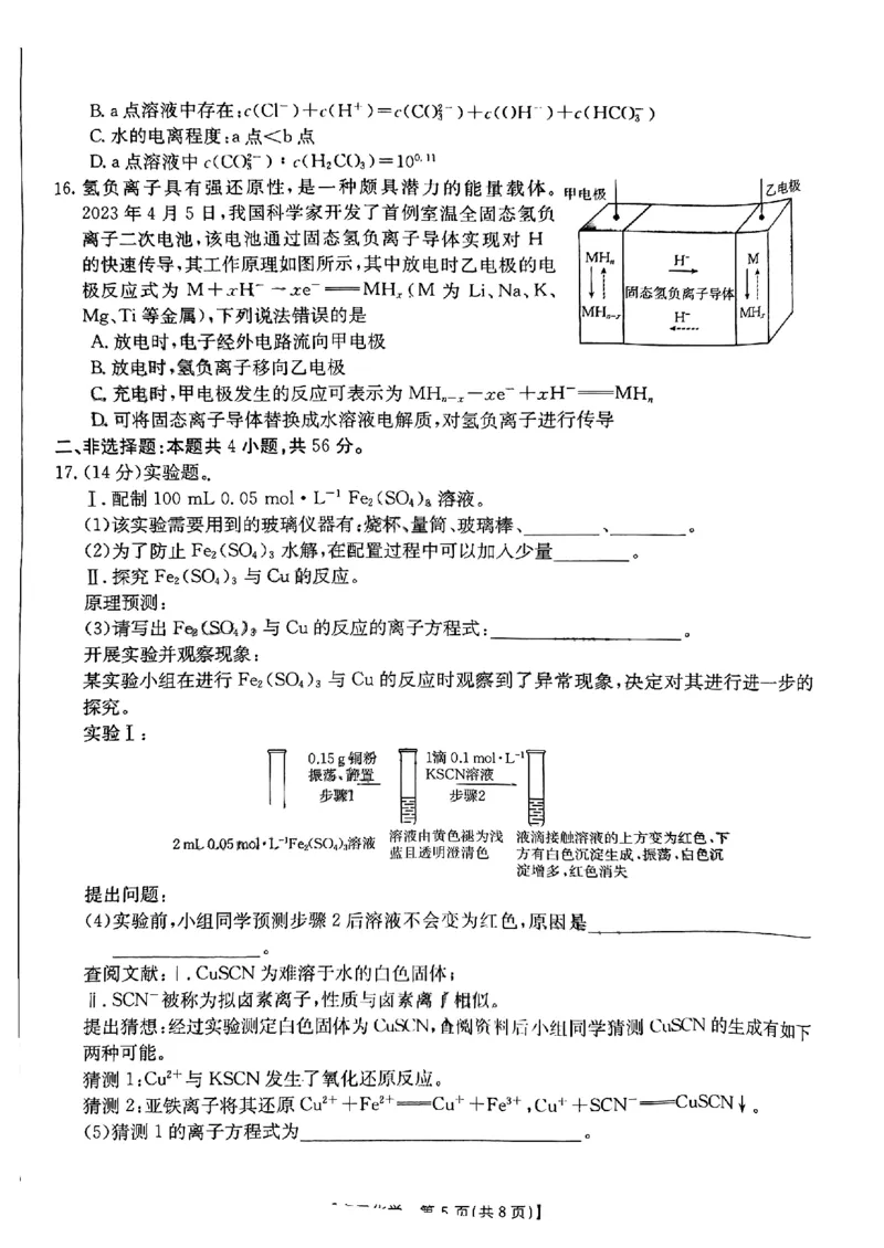 扫描件_化学(1)(1)_2023年10月_0210月合集_2024届广东省湛江市普通高中毕业班调研测试金太阳（24-105C）_广东省2024届湛江市普通高中毕业班调研测试金太阳（24-105C）化学