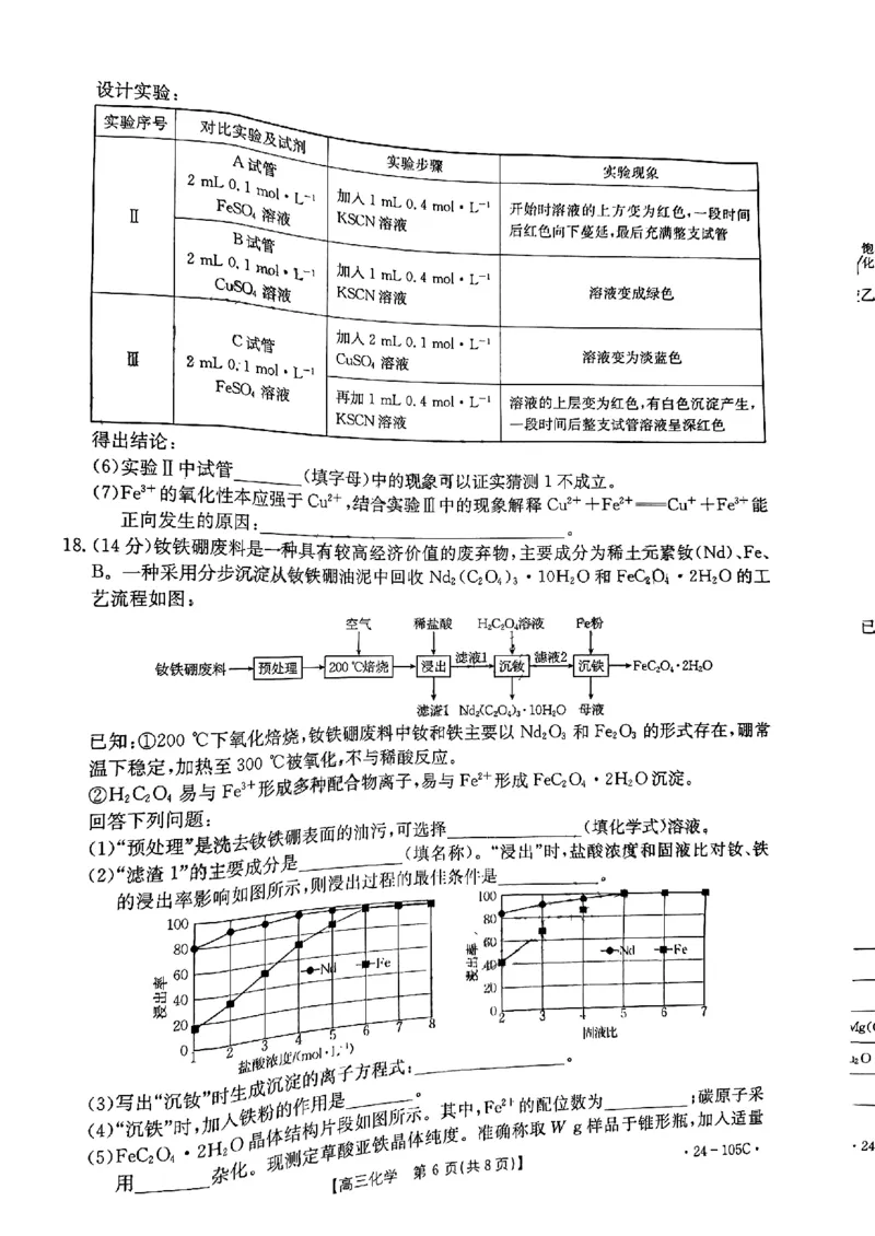 扫描件_化学(1)(1)_2023年10月_0210月合集_2024届广东省湛江市普通高中毕业班调研测试金太阳（24-105C）_广东省2024届湛江市普通高中毕业班调研测试金太阳（24-105C）化学