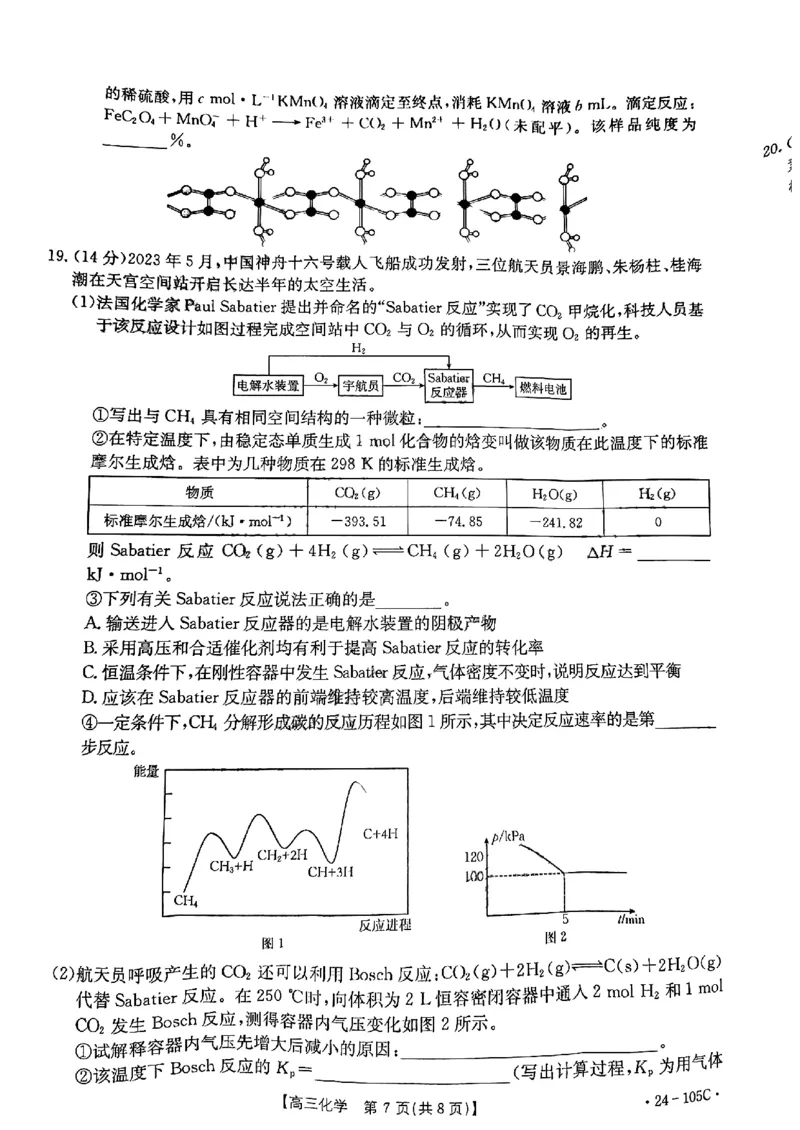 扫描件_化学(1)(1)_2023年10月_0210月合集_2024届广东省湛江市普通高中毕业班调研测试金太阳（24-105C）_广东省2024届湛江市普通高中毕业班调研测试金太阳（24-105C）化学