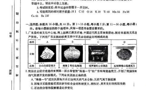 扫描件_化学(1)(1)_2023年10月_0210月合集_2024届广东省湛江市普通高中毕业班调研测试金太阳（24-105C）_广东省2024届湛江市普通高中毕业班调研测试金太阳（24-105C）化学