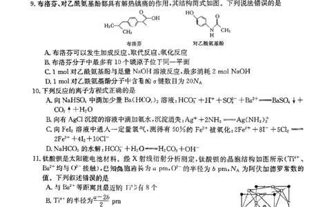 扫描件_化学(1)(1)_2023年10月_0210月合集_2024届广东省湛江市普通高中毕业班调研测试金太阳（24-105C）_广东省2024届湛江市普通高中毕业班调研测试金太阳（24-105C）化学