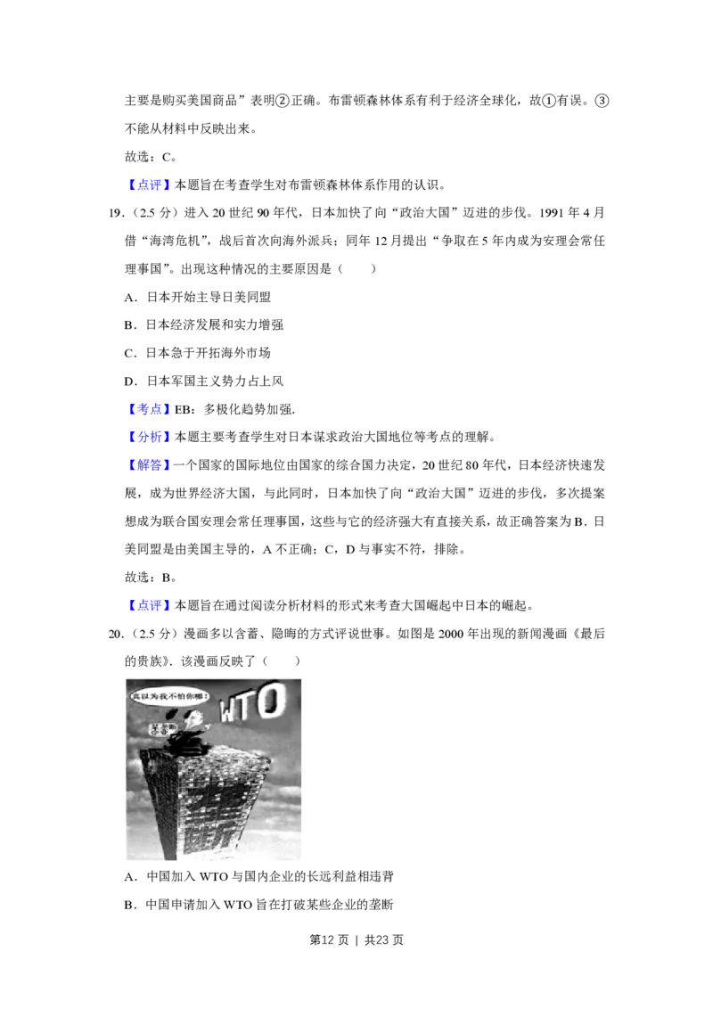2012年高考历史试卷（江苏）（解析卷卷）_历史历年高考真题_新&middot;PDF版2008-2025&middot;高考历史真题_历史（按省份分类）2008-2025_2008-2025&middot;（江苏）历史高考真题