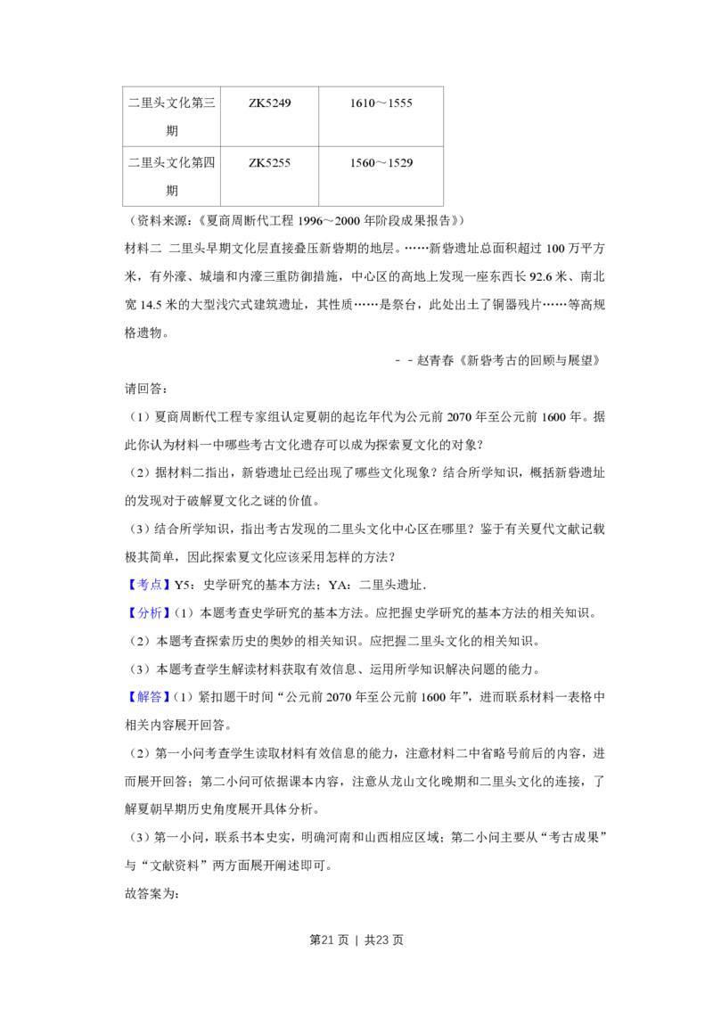 2012年高考历史试卷（江苏）（解析卷卷）_历史历年高考真题_新&middot;PDF版2008-2025&middot;高考历史真题_历史（按省份分类）2008-2025_2008-2025&middot;（江苏）历史高考真题