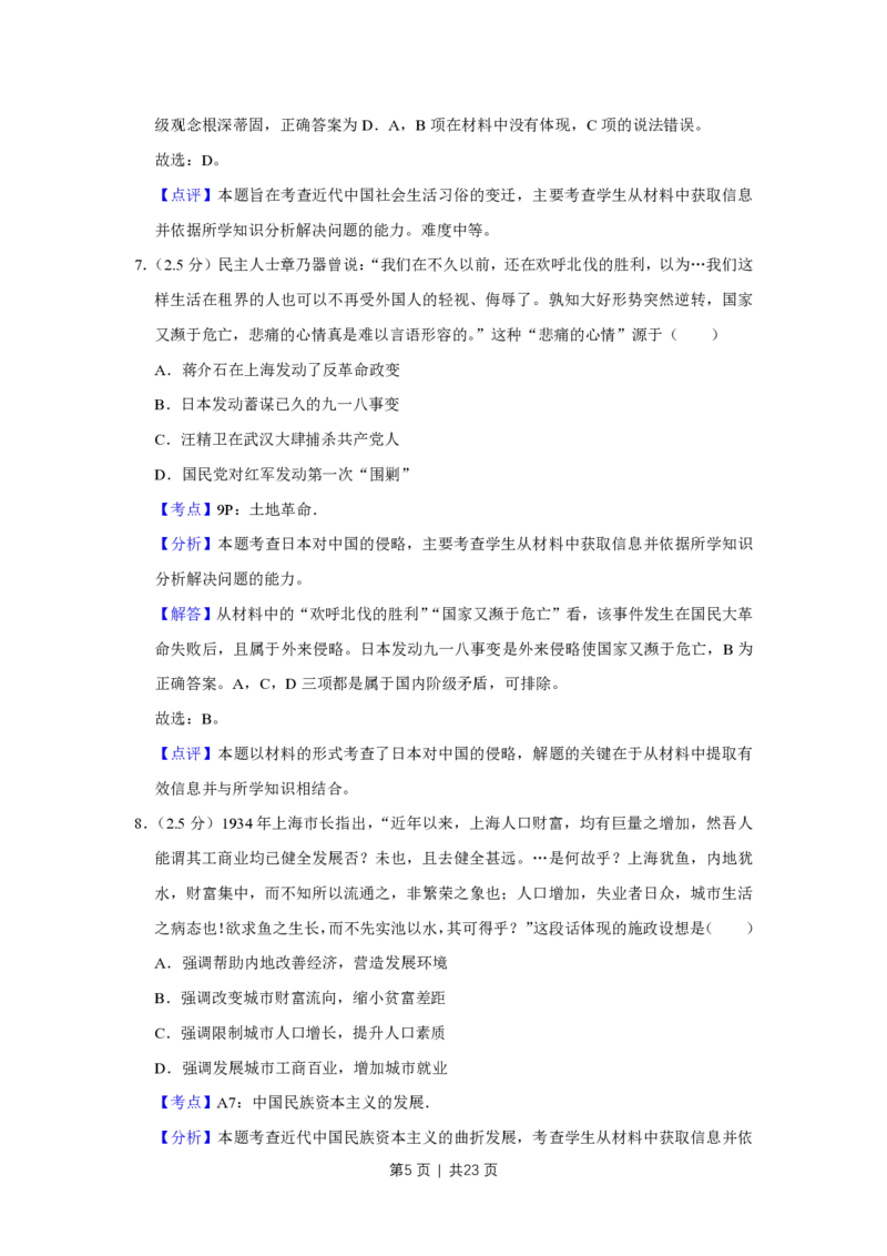2012年高考历史试卷（江苏）（解析卷卷）_历史历年高考真题_新&middot;PDF版2008-2025&middot;高考历史真题_历史（按省份分类）2008-2025_2008-2025&middot;（江苏）历史高考真题