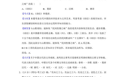 2012年高考历史试卷（江苏）（解析卷卷）_历史历年高考真题_新&middot;PDF版2008-2025&middot;高考历史真题_历史（按省份分类）2008-2025_2008-2025&middot;（江苏）历史高考真题