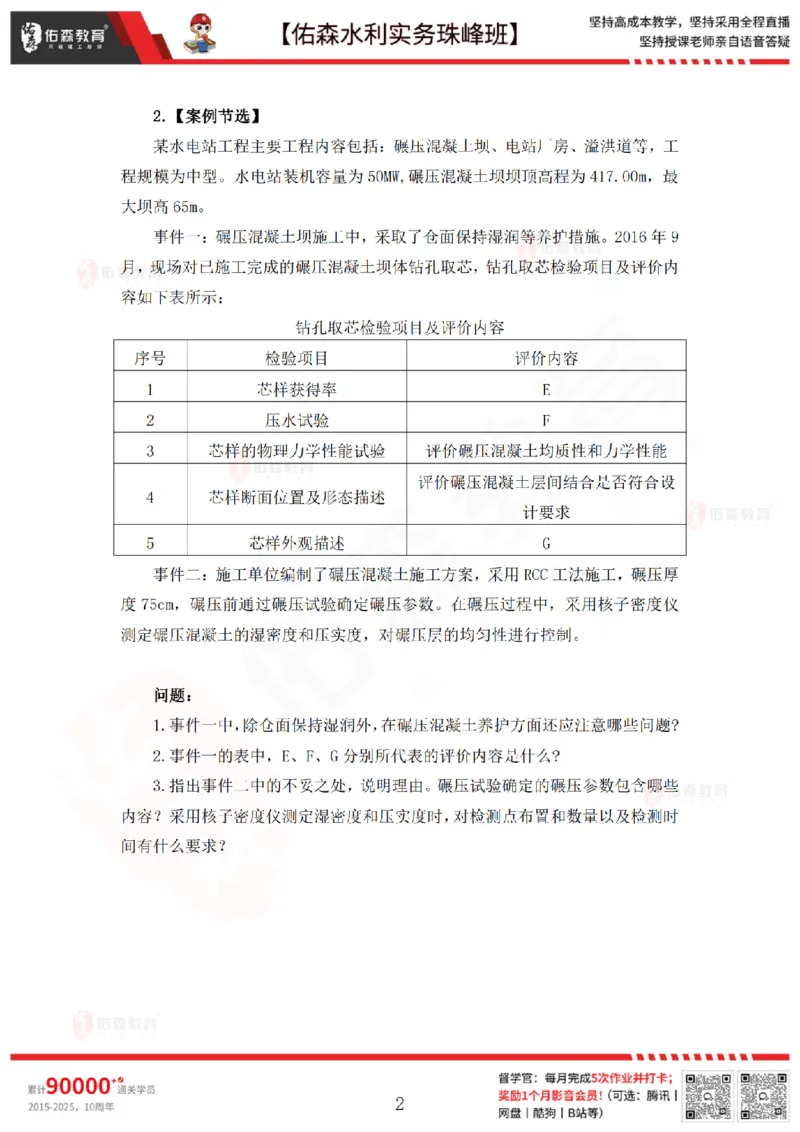 4月23日佑森水利实务珠峰班VIP作业_2026年一级建造师_2026年一建水利_2025年一建水利SVIP_02-基础精讲✿高端面授✿深度强化_31-水利《珠峰直播班》赵建玲YS推荐