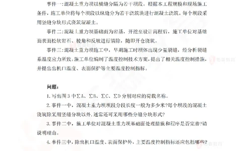 4月23日佑森水利实务珠峰班VIP作业_2026年一级建造师_2026年一建水利_2025年一建水利SVIP_02-基础精讲✿高端面授✿深度强化_31-水利《珠峰直播班》赵建玲YS推荐