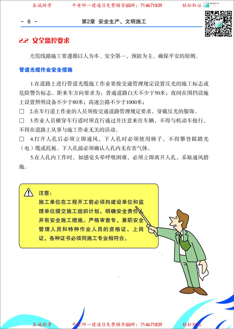 3、通信线路光缆安装工艺按工序全套图解&mdash;&mdash;管道_2026年一级建造师_2026年一建通信_2025年一建通信SVIP_02-基础精讲✿高端面授✿深度强化_11-通信《直播精讲班》牛飞SMR推荐