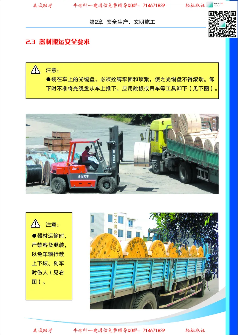 3、通信线路光缆安装工艺按工序全套图解&mdash;&mdash;管道_2026年一级建造师_2026年一建通信_2025年一建通信SVIP_02-基础精讲✿高端面授✿深度强化_11-通信《直播精讲班》牛飞SMR推荐