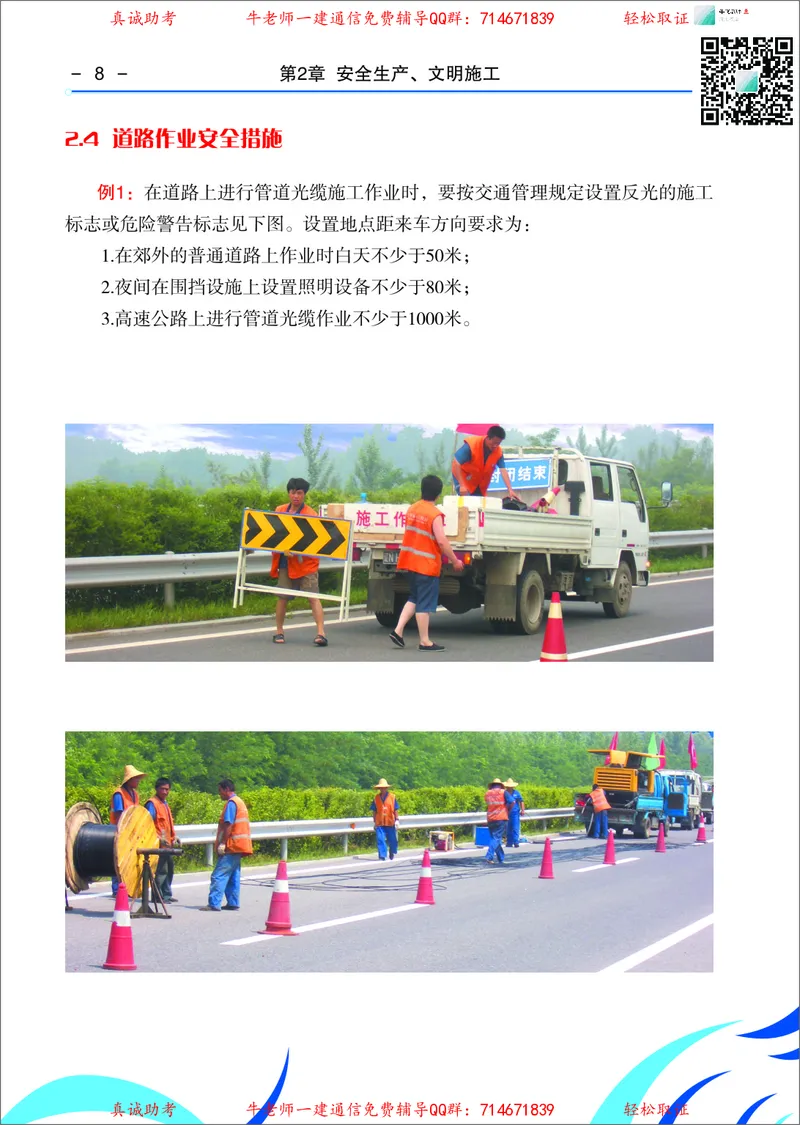 3、通信线路光缆安装工艺按工序全套图解&mdash;&mdash;管道_2026年一级建造师_2026年一建通信_2025年一建通信SVIP_02-基础精讲✿高端面授✿深度强化_11-通信《直播精讲班》牛飞SMR推荐