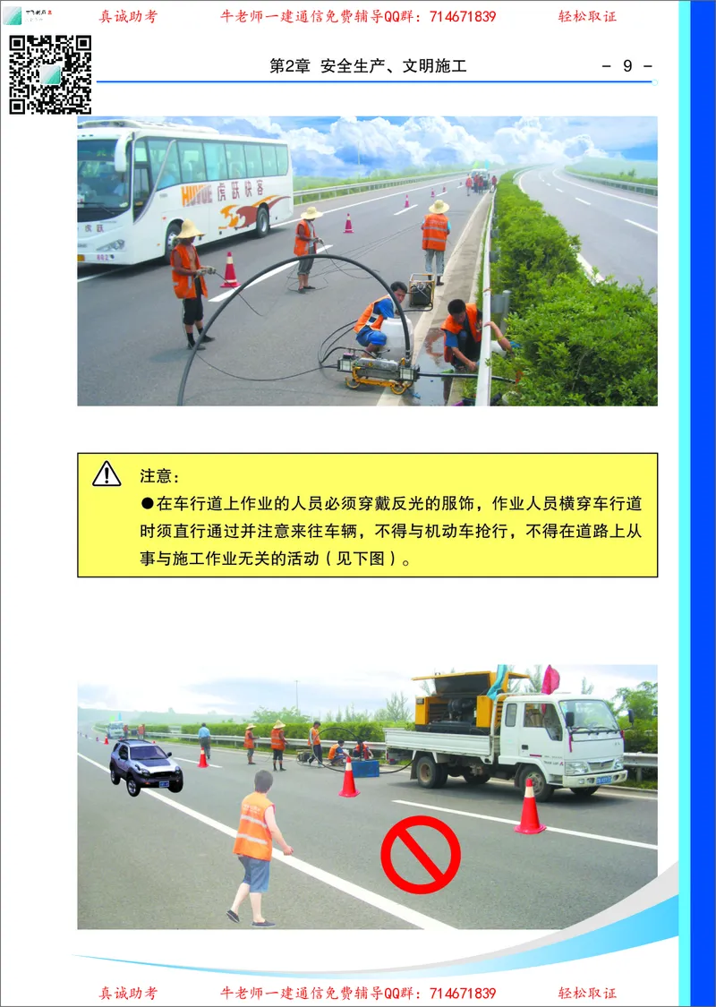 3、通信线路光缆安装工艺按工序全套图解&mdash;&mdash;管道_2026年一级建造师_2026年一建通信_2025年一建通信SVIP_02-基础精讲✿高端面授✿深度强化_11-通信《直播精讲班》牛飞SMR推荐