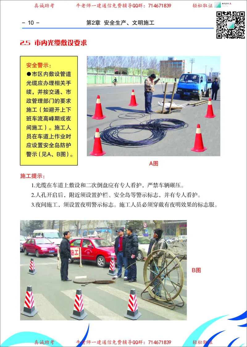 3、通信线路光缆安装工艺按工序全套图解&mdash;&mdash;管道_2026年一级建造师_2026年一建通信_2025年一建通信SVIP_02-基础精讲✿高端面授✿深度强化_11-通信《直播精讲班》牛飞SMR推荐