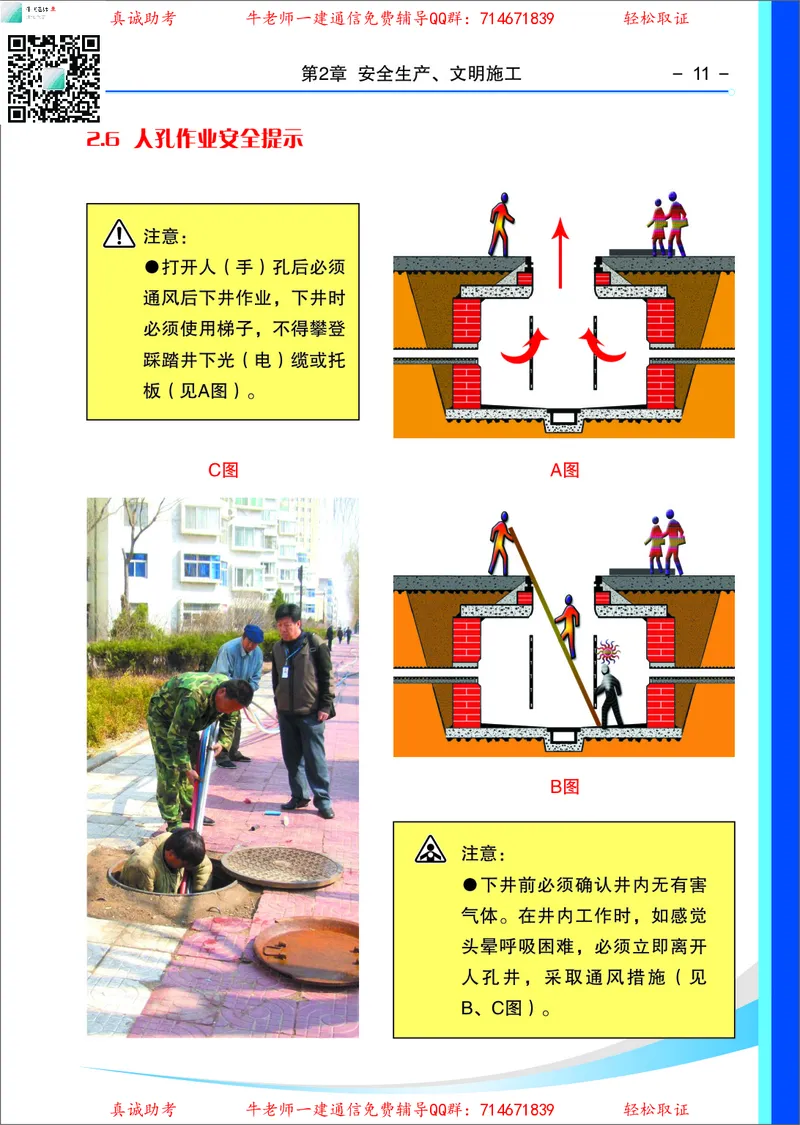 3、通信线路光缆安装工艺按工序全套图解&mdash;&mdash;管道_2026年一级建造师_2026年一建通信_2025年一建通信SVIP_02-基础精讲✿高端面授✿深度强化_11-通信《直播精讲班》牛飞SMR推荐