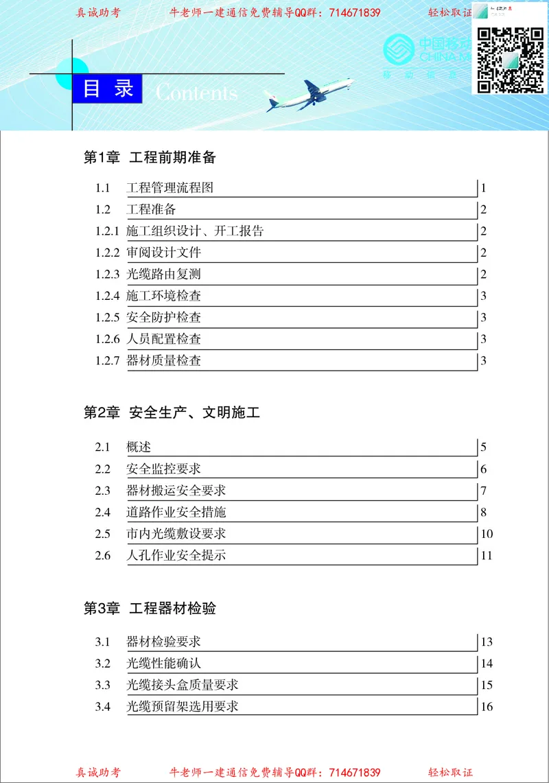 3、通信线路光缆安装工艺按工序全套图解&mdash;&mdash;管道_2026年一级建造师_2026年一建通信_2025年一建通信SVIP_02-基础精讲✿高端面授✿深度强化_11-通信《直播精讲班》牛飞SMR推荐